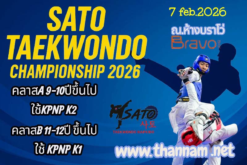 เข้าร่วมการแข่งขัน Sato Taekwondo Championship 2026
