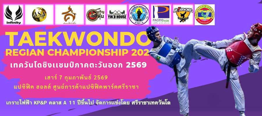 การแข่งเทควันโด