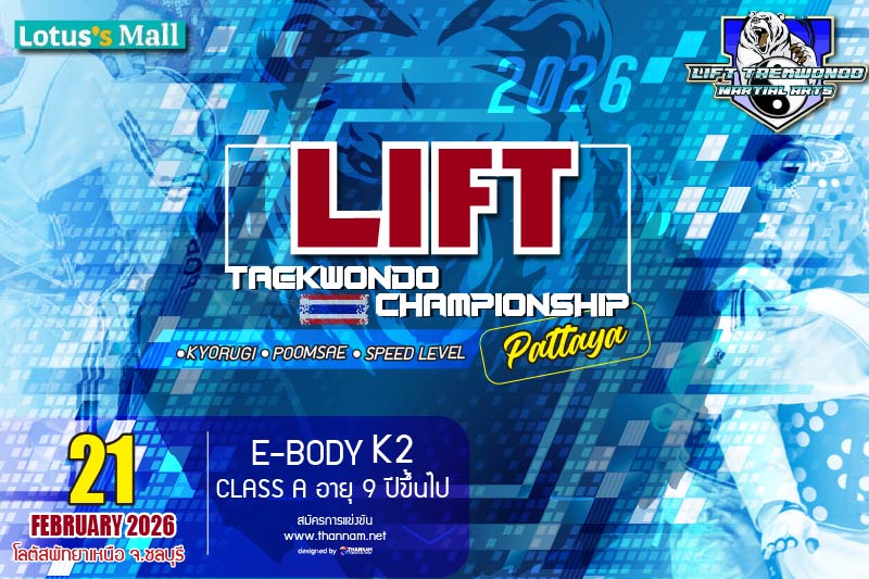 การแข่งเทควันโด