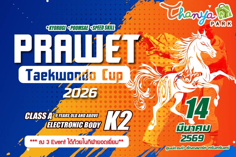 การแข่งขันเทควันโด